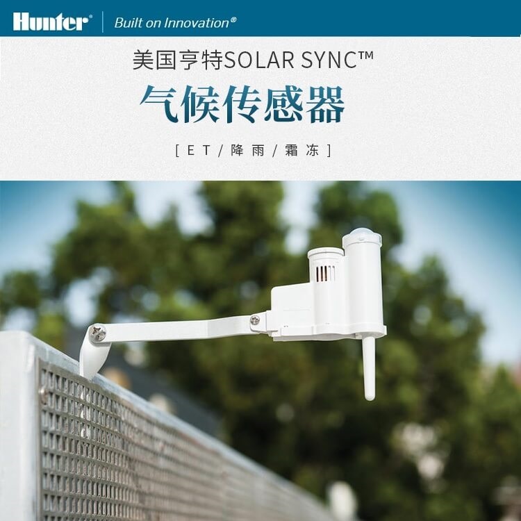 美國(guó)亨SOLAR SYNC氣候傳感器