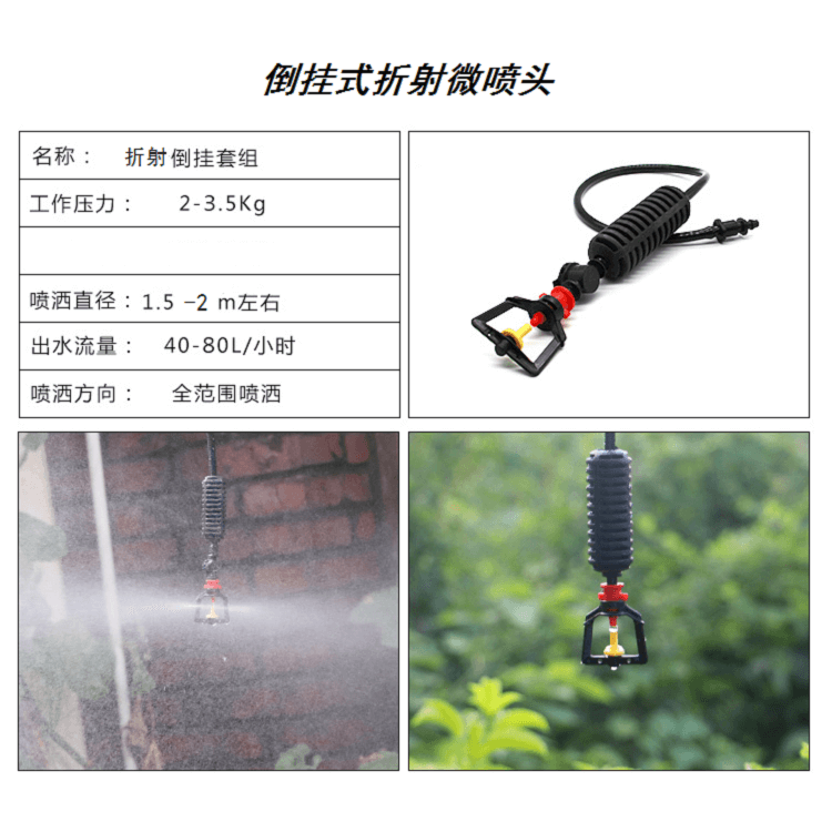 溫室大棚微噴頭、 倒掛式旋轉微噴頭、懸掛式旋轉微噴頭